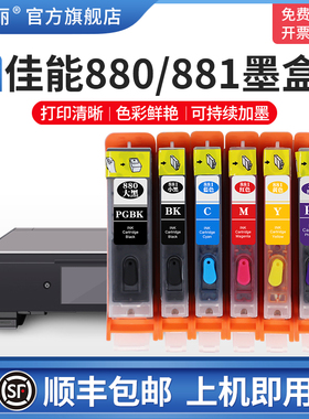 适用佳能TS8380 9120 8120 ts6120 8280打印机880 280填充墨盒TS9580 9180 8180 6220 8220 TR7520可加墨连供