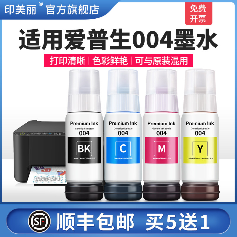 适用epson爱普生004 002打印机墨水彩色L3258 L3251 L3218 L3256  L3153 L3118 L3119 L3156 L3158墨盒非原装