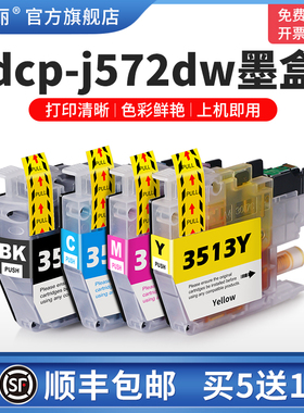 dcp-j572dw墨盒 适用兄弟Brother MFC-J491DW墨水盒J690DW J890DW喷墨打印机LC3513港版专用彩色四色黑色油墨