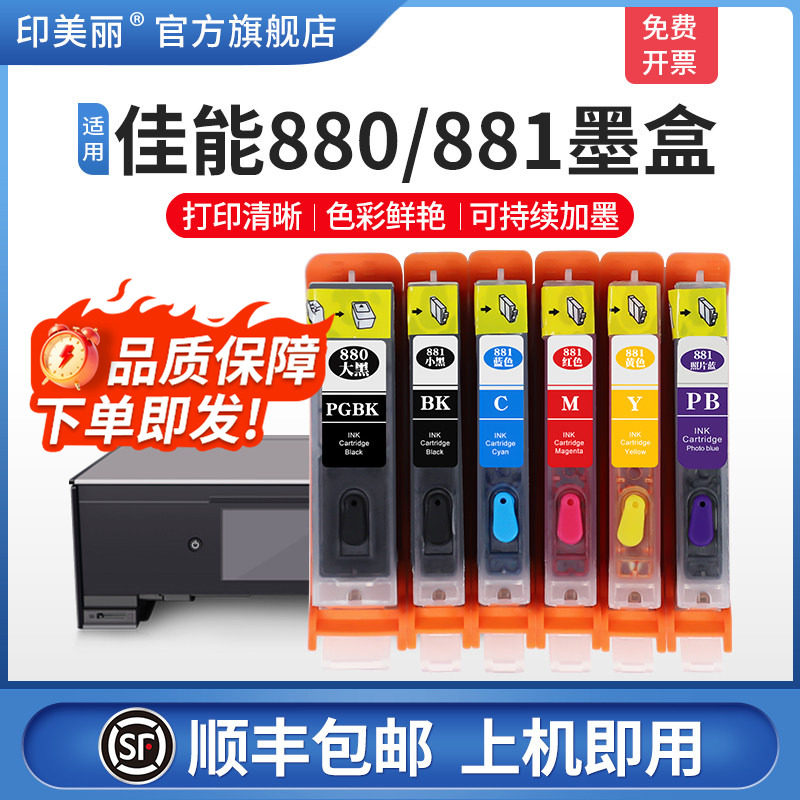 适用佳能TS8380 9120 8120 ts6120 8280打印机880 280填充墨盒TS9580 9180 8180 6220 8220 TR7520可加墨连供 - 实物图