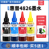 4828 4829 4877黑色4926 适用HP惠普4826墨水彩色4825 4978喷墨打印机专用墨汁47墨盒可加墨四4色通用补充装