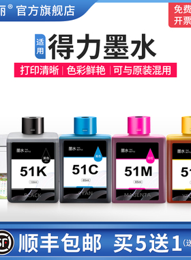 【顺丰】适用DeLi得力墨水L511W L512W喷墨打印机黑色彩色51系列专用四4色墨盒通用连供补充装液非原装墨水瓶