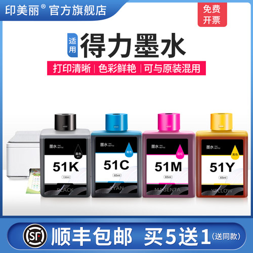 适用得力墨水【上机即用】