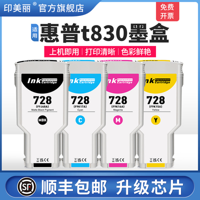 适用惠普t830墨盒↑上机即用