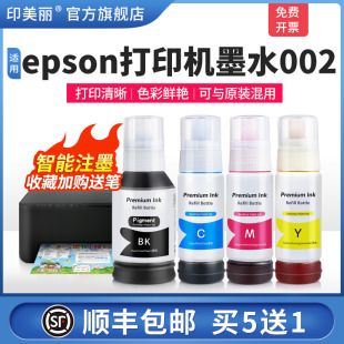 顺丰 适用epson爱普生打印机墨水002爱普森L4168 L4158 四色 L4266黑彩色L4166 L4160通用连供油墨汁非原装