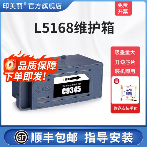 适用epson爱普生L15168维护箱