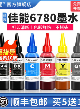适用Canon佳能6780墨水ix6780 ip8780 ix6880 IX6700喷墨打印机黑彩色ts8080 ts6020 TS9020墨盒填充连供六色