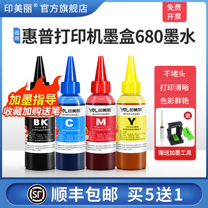 【顺丰】适用HP惠普打印机墨盒680墨水3636 3638 3838 2678 5088 1118 2676 4678黑彩四色家用墨汁可通用连供