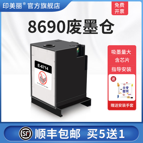 适用爱普生8690废墨仓/上机即用