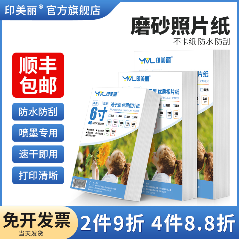 磨砂照片纸【防水色彩艳丽】