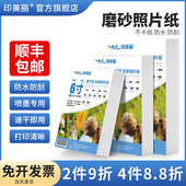 磨砂照片纸照相纸5寸6寸7寸8寸10寸绒面RC防水相纸适用佳能惠普小米喷墨打印机专用相片纸相册纸a4a5a6彩喷纸