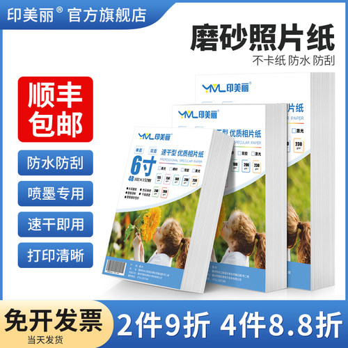 磨砂照片纸【防水色彩艳丽】