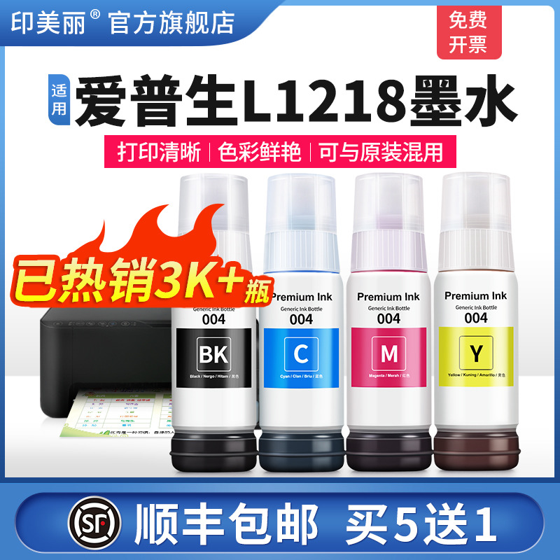 适用爱普生L1218墨水智能注墨