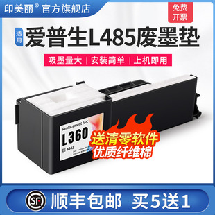 适用epson爱普生L485废墨垫L385 L380打印机664废墨仓收集盒维护箱废墨收集垫废墨棉爱普生废墨瓶废墨盒 L383