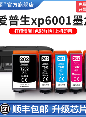 【顺丰】适用爱普生xp6001墨盒epson xp-6105 xp-6000港版T202XL套装代用墨xp-6100打印机爱普森非原装欧洲版