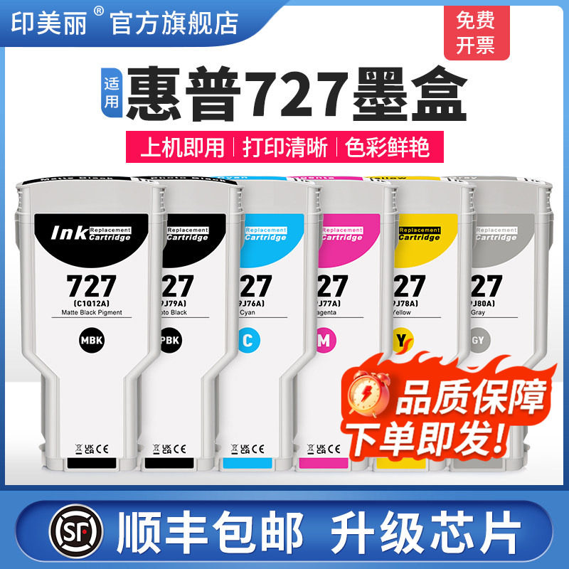 适用HP惠普727墨盒黑彩色t2500 t2530 t1500 t1530 t920 t930绘图仪宽幅打印机专用墨水盒非原装六6色补充液