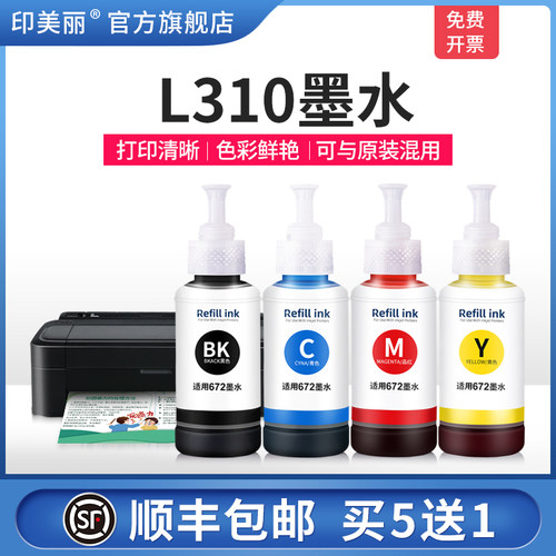 适用爱普生L310墨水【加大容量】
