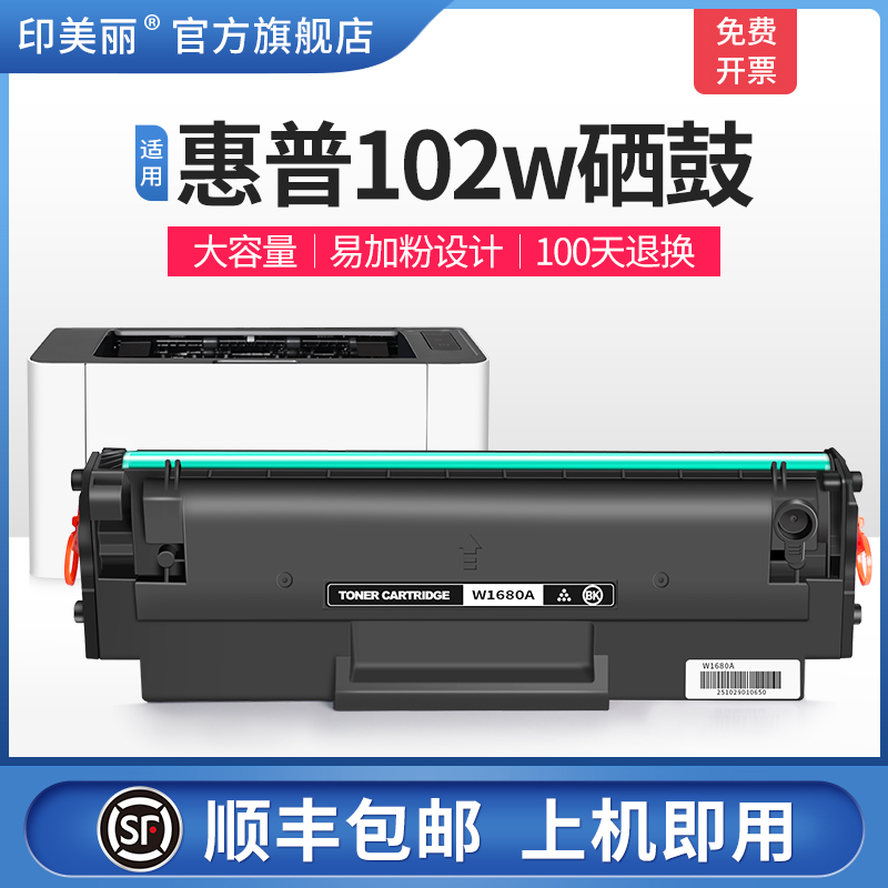 适用惠普102w硒鼓↑易加粉硒鼓