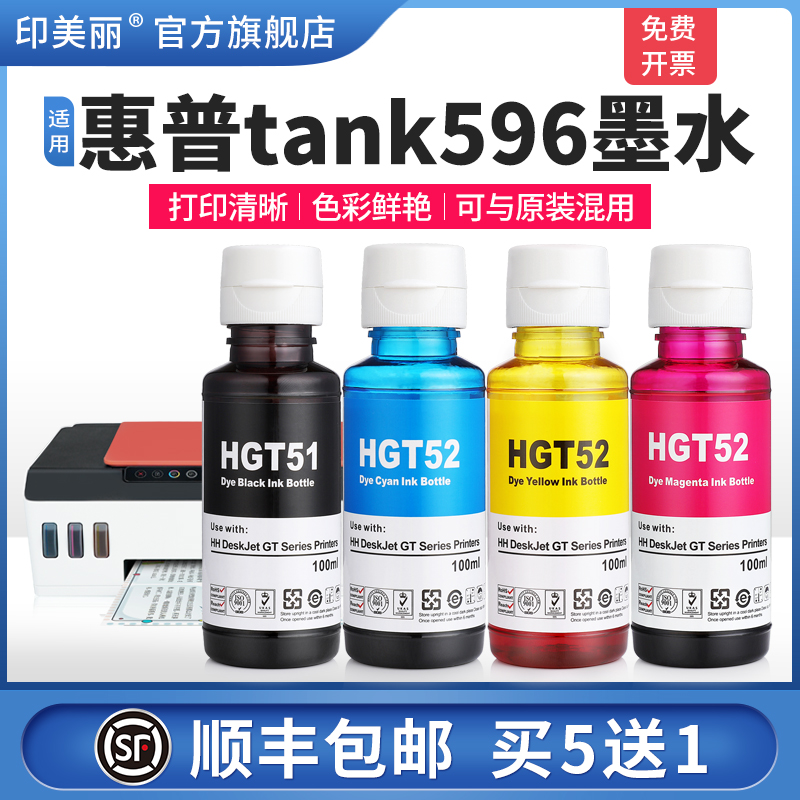 适用惠普tank596打印机墨水