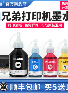 适用brother兄弟打印机墨水D60BK BT5009 DCP-T220 T420W 425W T520W T720DW 725DW T920DW非原装黑彩色4四色