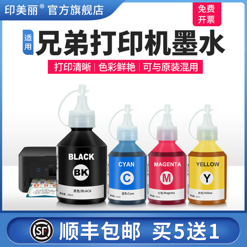 适用兄弟打印机墨水原装品质