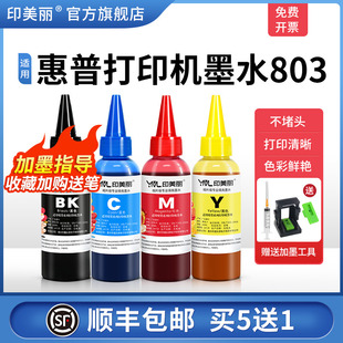 顺丰 680喷墨墨盒可加3636 适用hp惠普打印机墨水803 2132专用填充连供通用照片黑彩四色油墨汁 2720 805