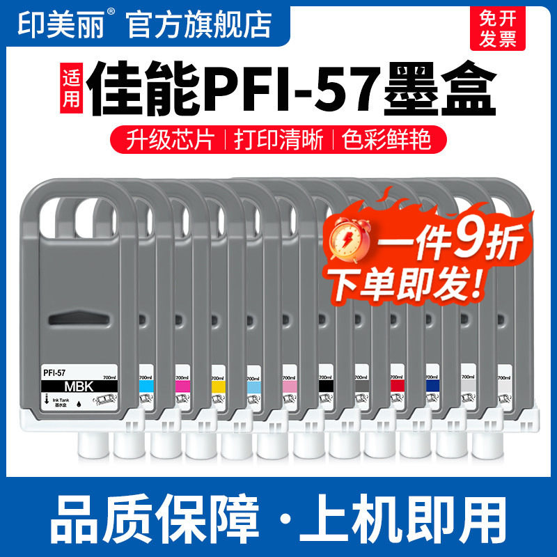 适用Canon佳能PFI-57墨盒PRO-520 521 540 560 561打印机8/12色专用墨水盒540s 541s 561s黑色彩色墨汁非原装