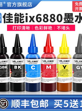 适用Canon佳能ix6880墨水IP8780 ix6780 IX6700打印机墨盒连供ip8780 ts8080 ts6020 6580 IP7280 MG7580墨汁
