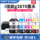 g3830 g3836喷墨打印机Gl 81专用黑色彩色墨汁通用补充液四色补充装 适用Canon佳能g3870墨水g3871 墨仓式 连供