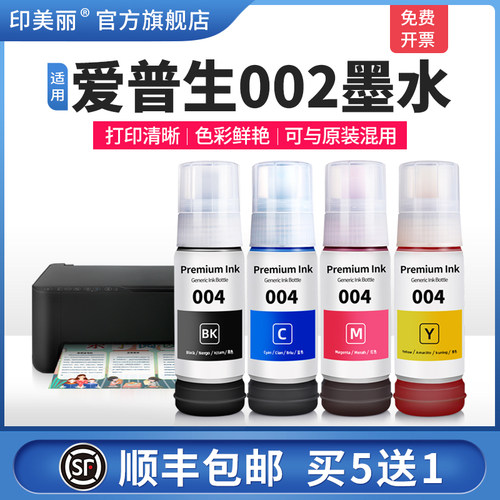 适用爱普生002墨水【智能注墨】