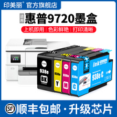 Pro 9126 9730 适用HP惠普9720墨盒938e专用OfficeJet 9120 9110B黑色9129E 9128打印机彩色补充液非原装 四色