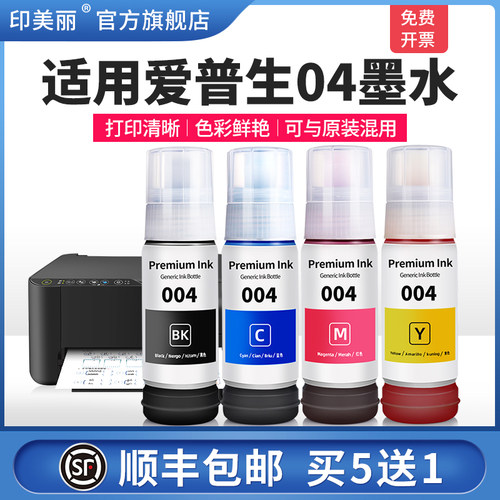 适用爱普生04墨水【智能注墨】