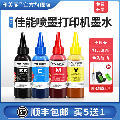 适用canon佳能喷墨打印机墨水