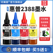适用HP惠普2388墨水1285 补充液连供 2385可加墨专用四色喷墨墨汁非原装 1286 1288打印机36黑色彩色墨盒补充装