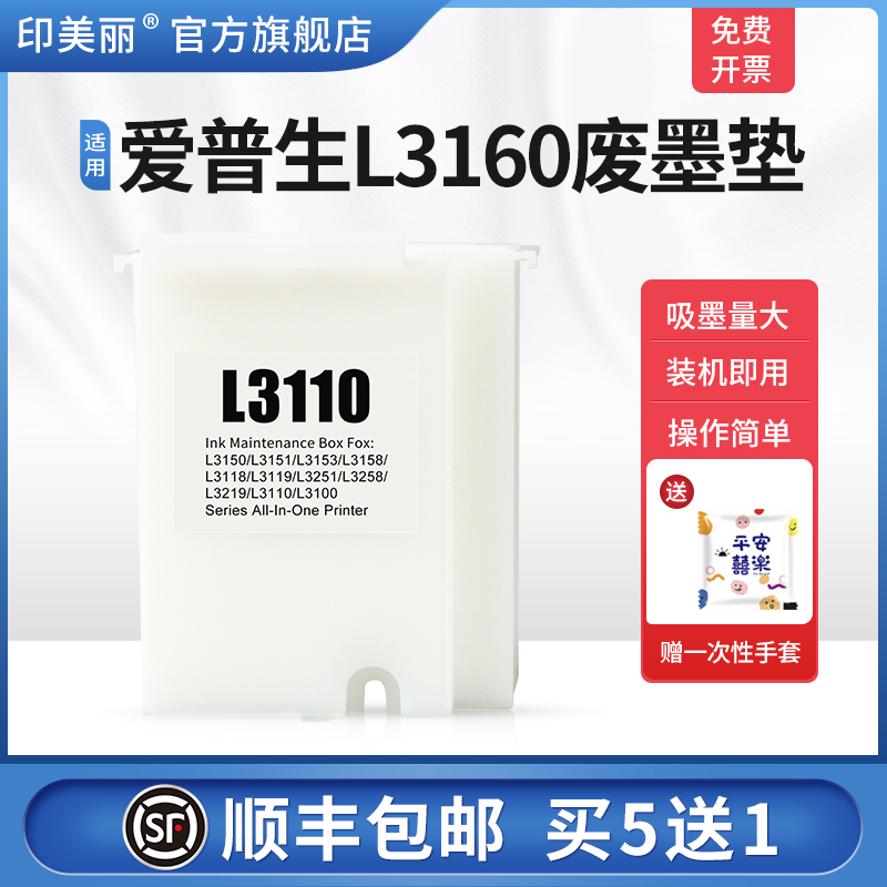 适用爱普生L3160废墨垫/买5送1