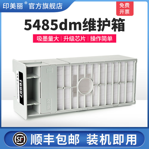 5485dm维护箱↑上机即用