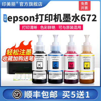 印美丽适用epson打印机墨水672