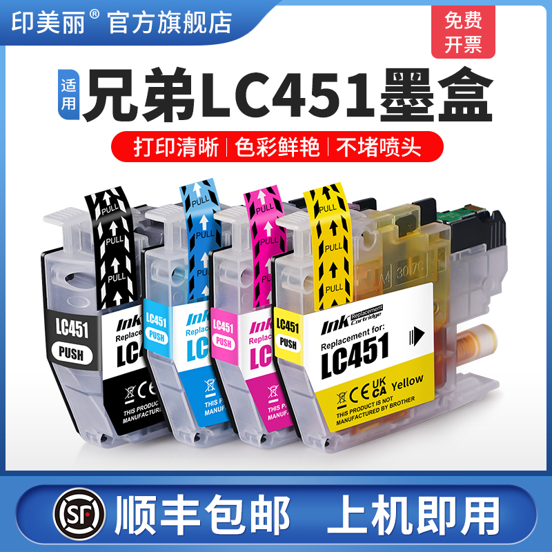 适用brother兄弟LC451XL墨盒