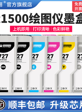 t1500绘图仪墨盒适用HP惠普t1530 t2500 t2530 t920 t930宽幅打印机专用墨水盒727黑色彩色非原装六色补充液