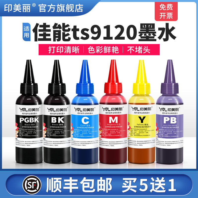 适用Canon佳能ts9120打印机墨水ts8380 ts9580 TS6120喷墨墨盒ts8280 ts9180 ts8180 TS5180 6180连供5色6色 - 实物图