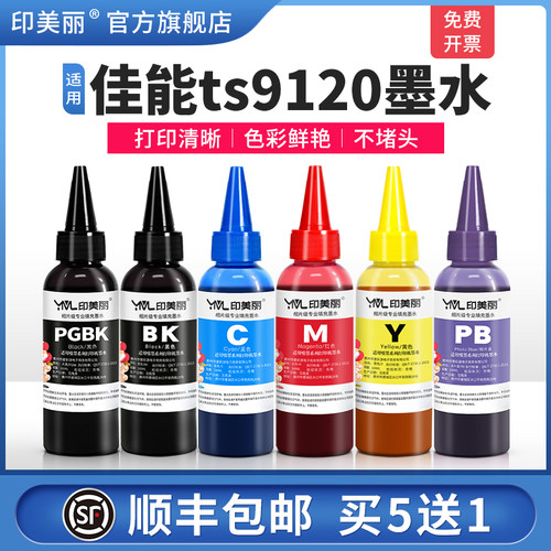适用佳能ts9120墨水指导加墨