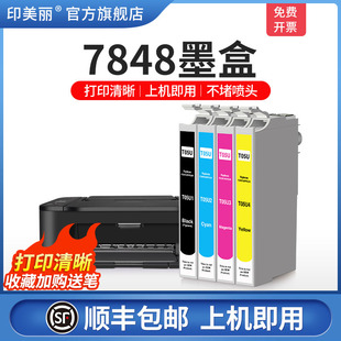 7318 7841 7840打印机T05U 墨水盒四色兼容芯片 7848墨盒适用epson爱普生WF T05N专用黑彩色非原装 4838