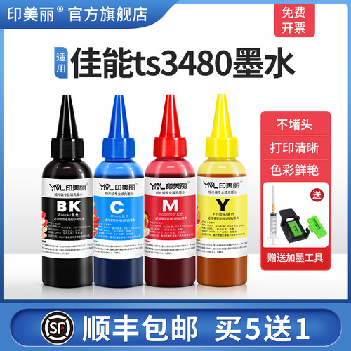 适用佳能ts3480墨水【指导加墨】