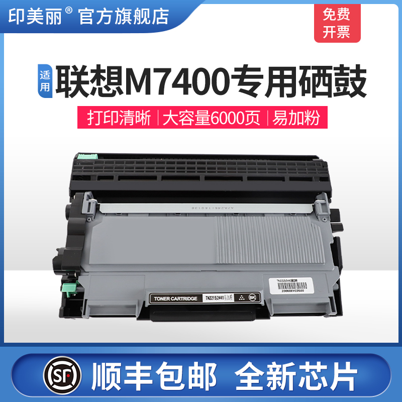 适用联想m7400硒鼓lt2441h粉盒m7450f m7650df/dnf lj2400l 7600d打印机墨粉盒Lenovo一体机碳粉墨盒