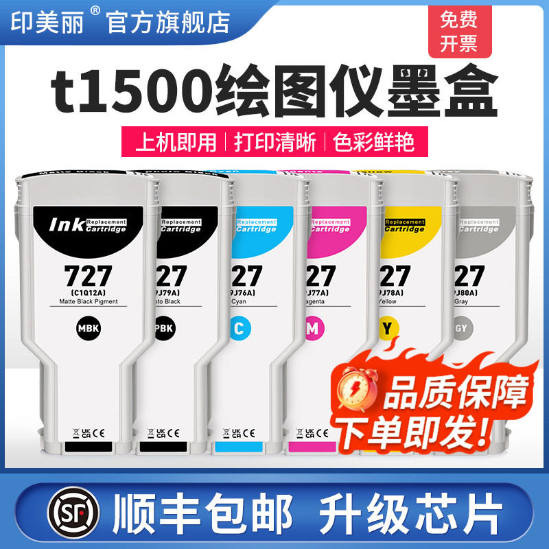 t1500绘图仪墨盒↑上机即用图片