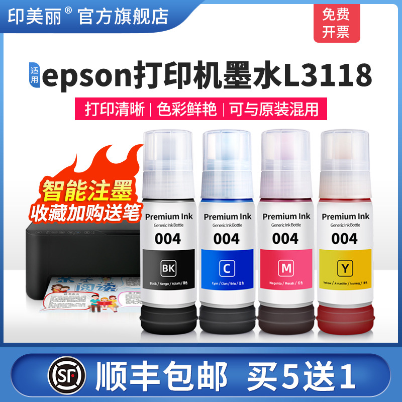 适用epson打印机墨水L3118