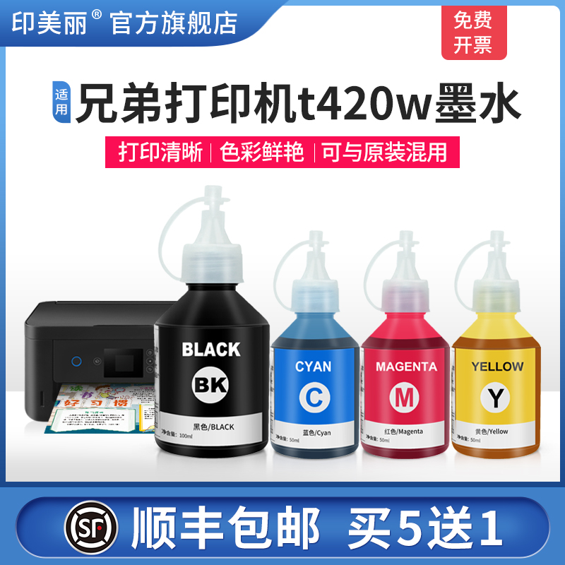 适用brother兄弟打印机t420w墨水