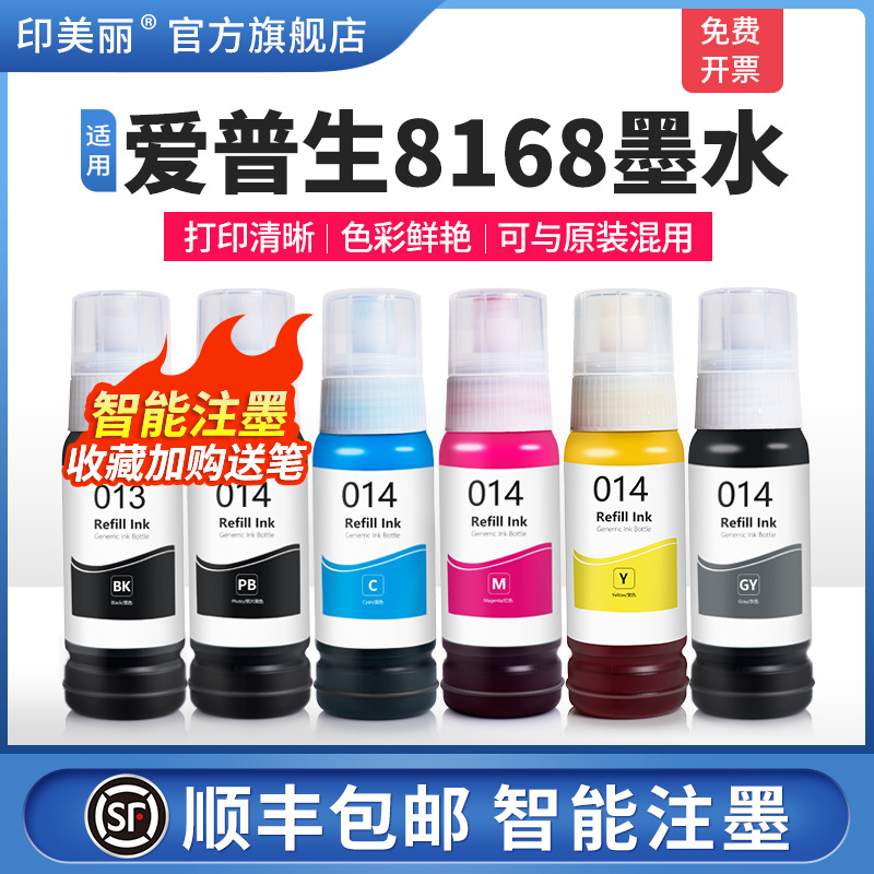 适用爱普生8168墨水【打印清晰】