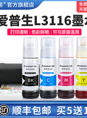 适用epson爱普生L3116墨水L3117 L3115 L3118喷墨打印机004非原装爱普森黑色彩色墨汁专用四色补充装液墨仓式