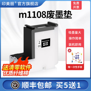 m1129打印机m1110废墨仓维护箱保养墨盒收集垫废墨盒维护仓废墨收集垫清零 m1108废墨垫适用epson爱普生m1128